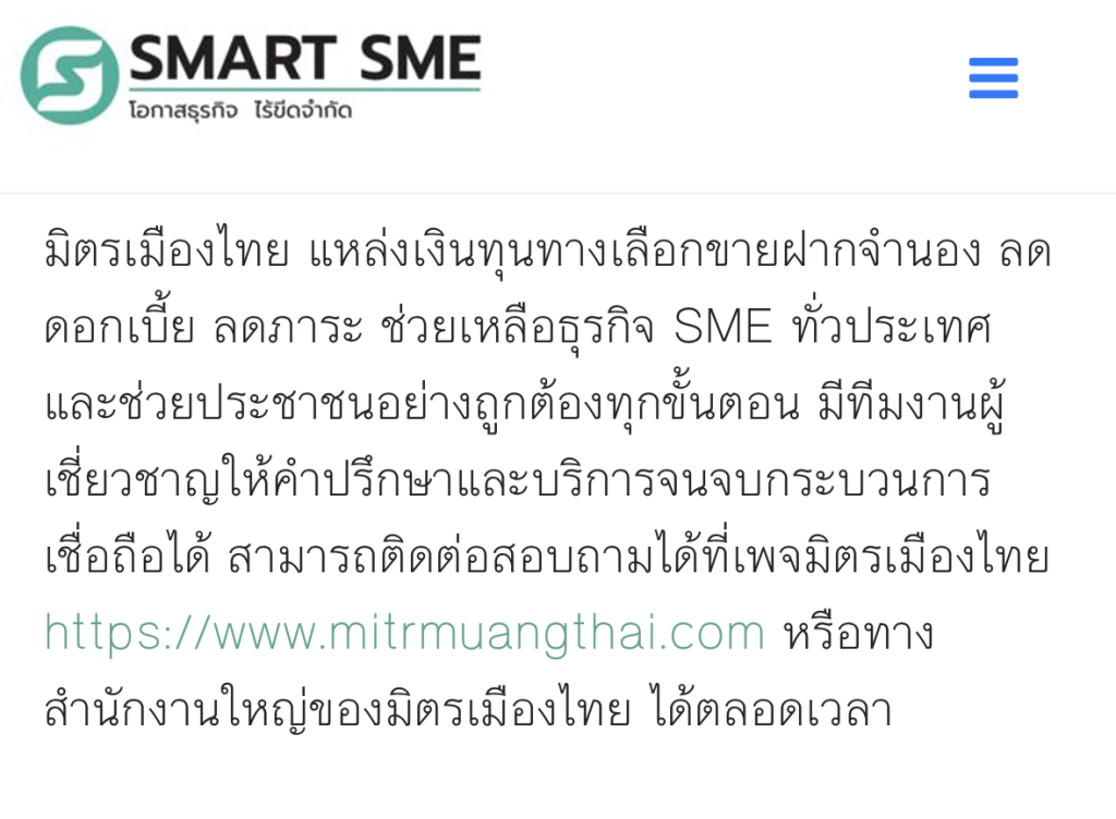 ขายฝากดอกเบี้ยถูก Smart SME มิตรเมืองไทย ช่วย SME นายทุนรับ ขายฝากที่ดิน บ้าน