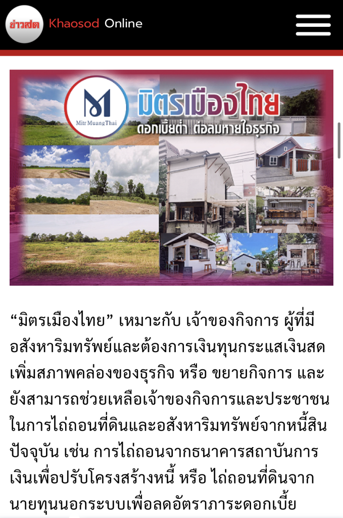 ขายฝากที่ดิน-มิตร ข่าวสด มิตรเมืองไทย รับขายฝาก ดอกเบี้ยถูก
