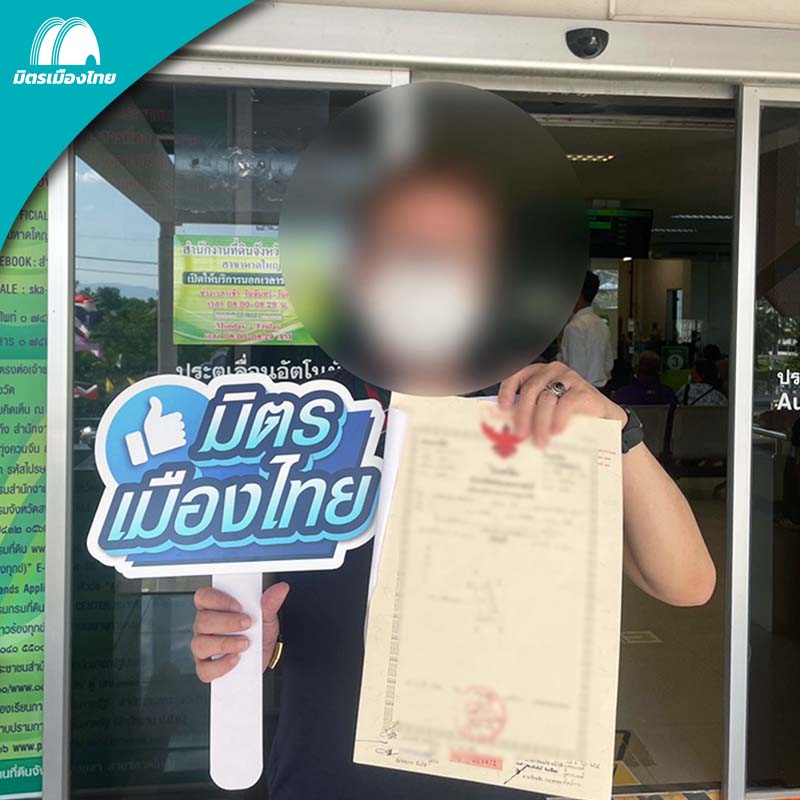 รีวิว มิตรเมืองไทย ขายฝาก ที่ดิน ขายฝากบ้าน ขายฝากคอนโด ดอกเบี้ยถูก 0.75% จำนองดอกเบี้ยถูก เงินทุน กรุงเทพ