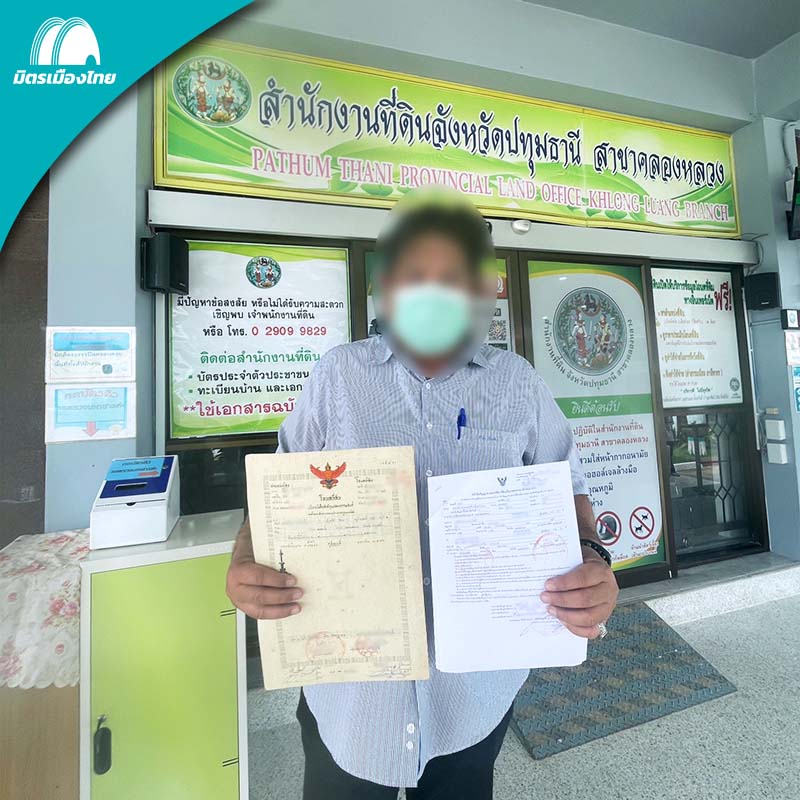 ขายฝาก ที่ดิน ขายฝากคอนโด เงินุทน ปทุมธานี คลองหลวง มิตรเมืองไทย