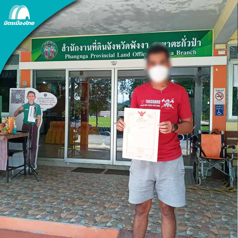 ขายฝากคอนโด มิตรเมืองไทย