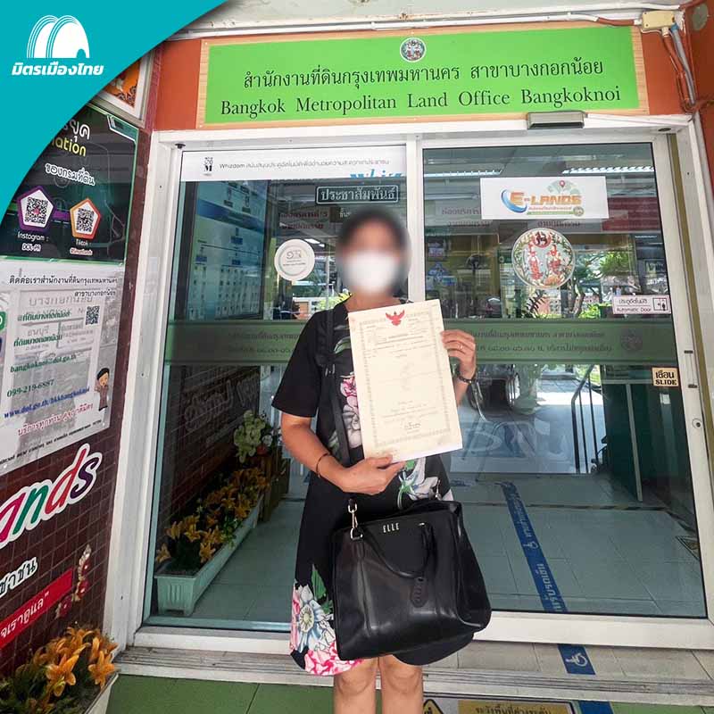 รีวิว มิตรเมืองไทย ขายฝาก ที่ดิน ขายฝากบ้าน ขายฝากคอนโด บางกอกน้อย กรุงเทพ