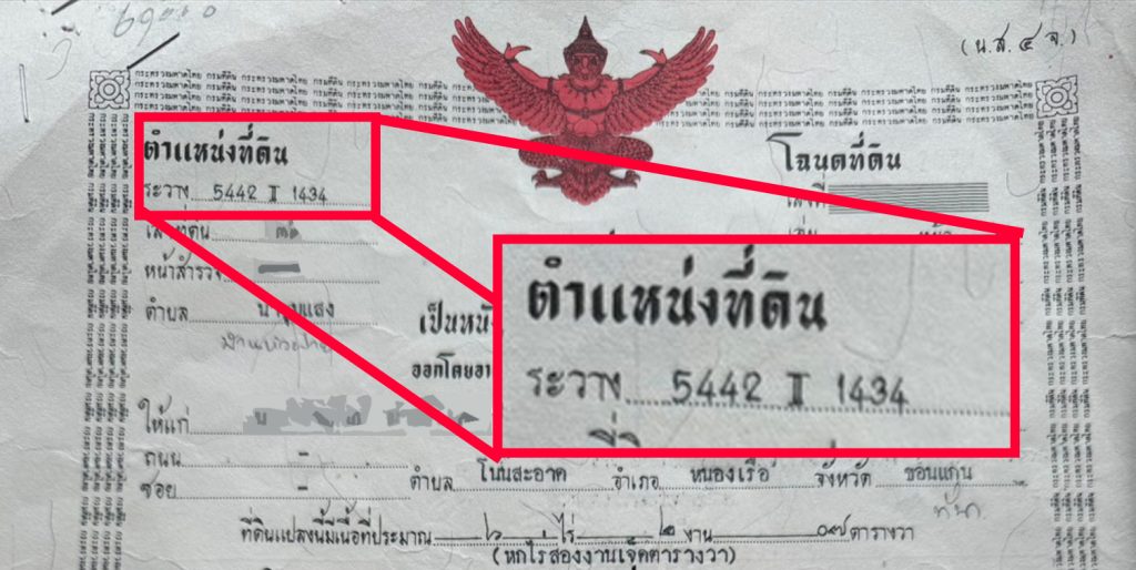 ระวางที่ดิน กรมที่ดิน วิธีขอคัดระวาง การขอคัดระวาง ขั้นตอนการขอคัดระวางที่ดิน
