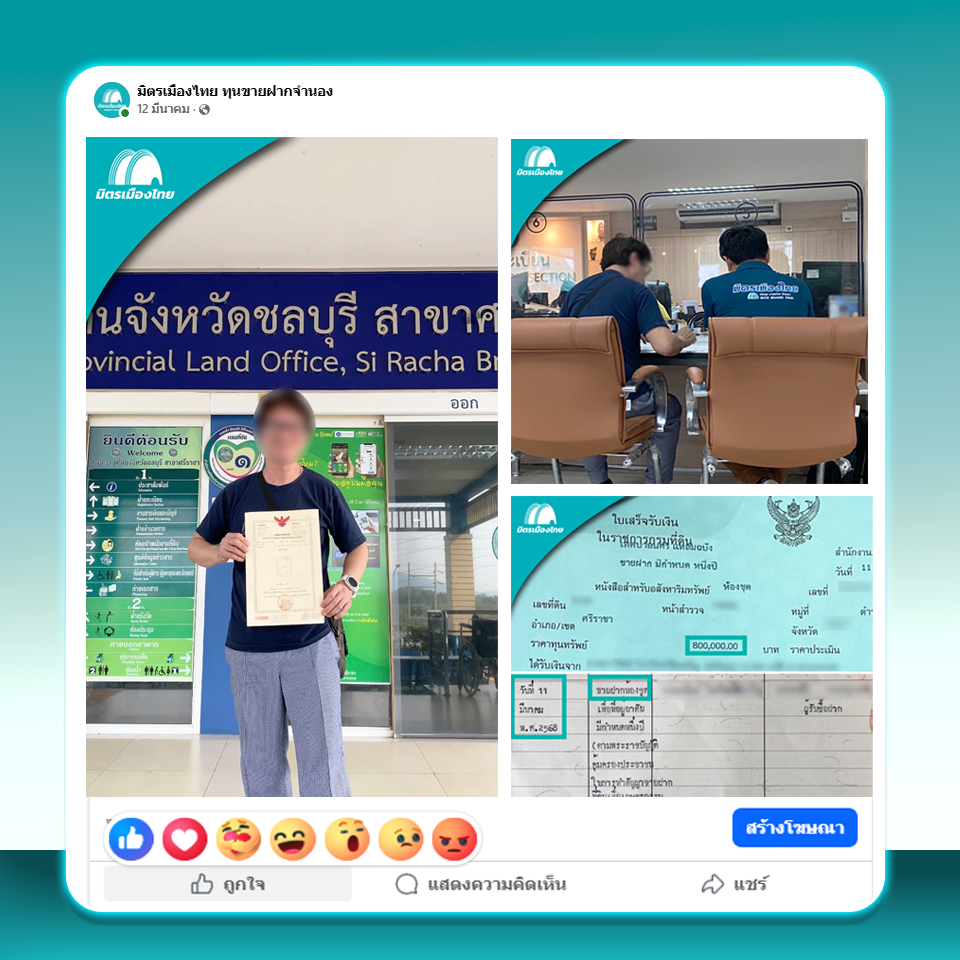 ขายฝากคอนโด ที่ไหนดีที่สุด รีวิวคนใช้บริการ มิตรเมืองไทย